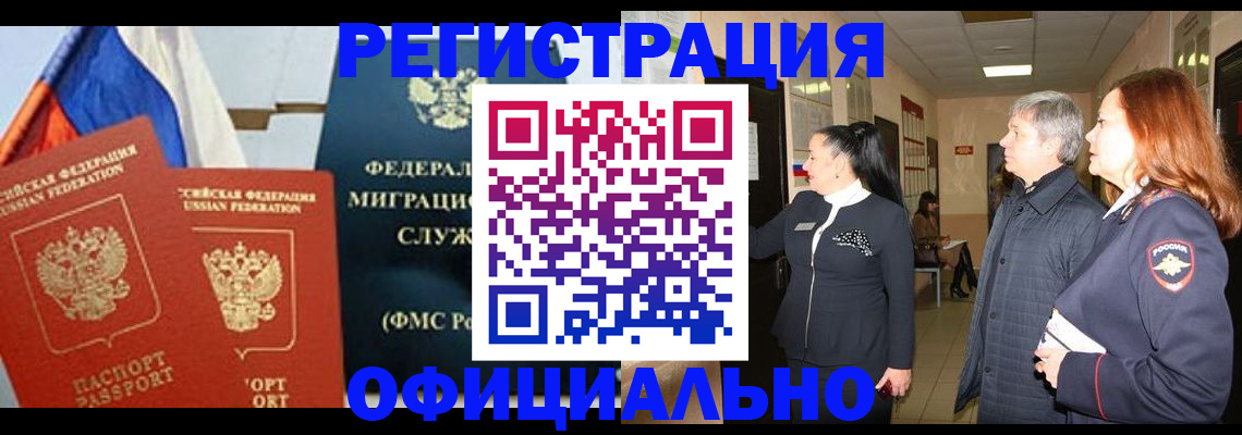прописка 2025 в Твери