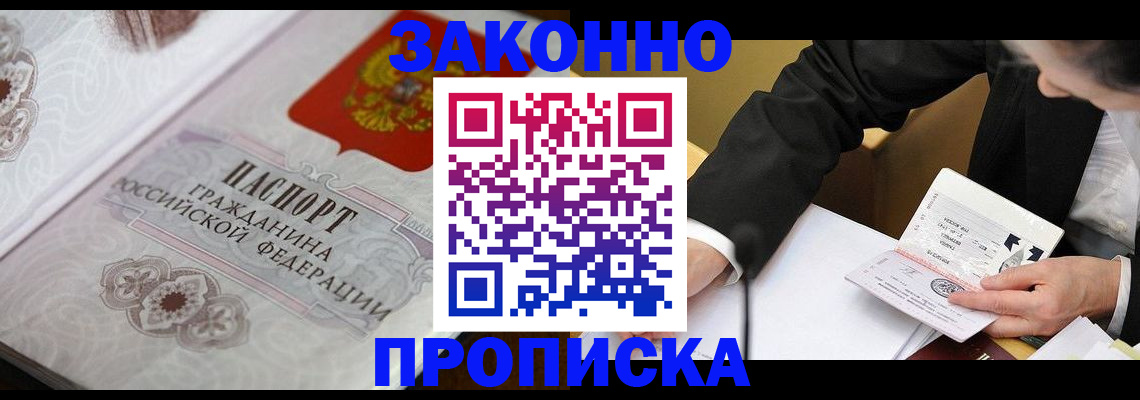 временная прописка в Твери